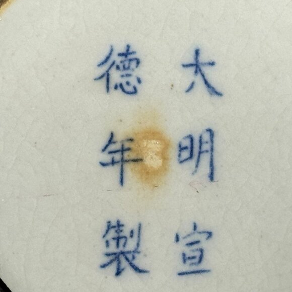 Ming Dynasty Xuande Marked Small Brush Pot Blue Brown White Porcelain 4 3/8 H - Picture 8 of 10